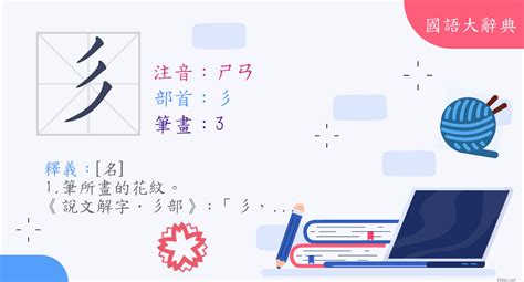 文彡漢字 走朗